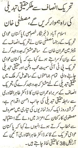 تحریک منہاج القرآن Pakistan Awami Tehreek  Print Media Coverage پرنٹ میڈیا کوریج Daily Jahan Pakistan Page 2